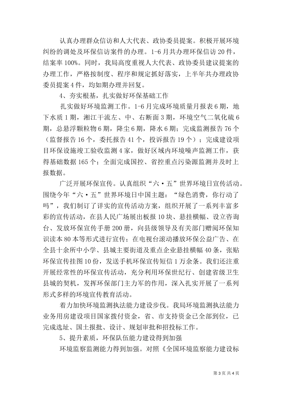 环保局上半年工作总结（十）_第3页