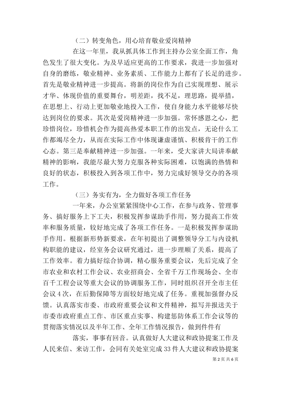 最新办公室主任个人工作总结  两篇（一）_第2页