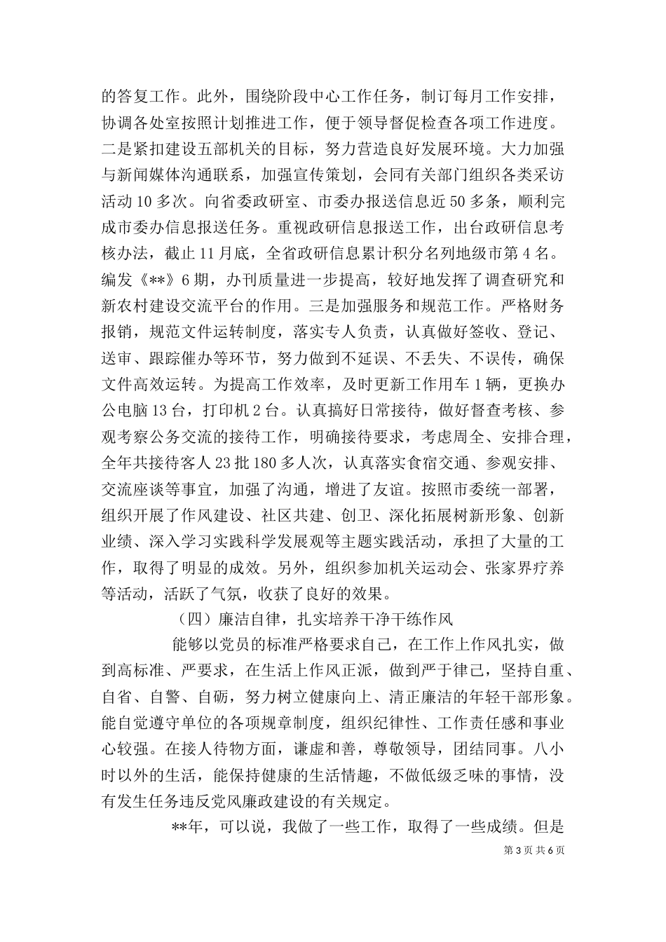 最新办公室主任个人工作总结  两篇（一）_第3页
