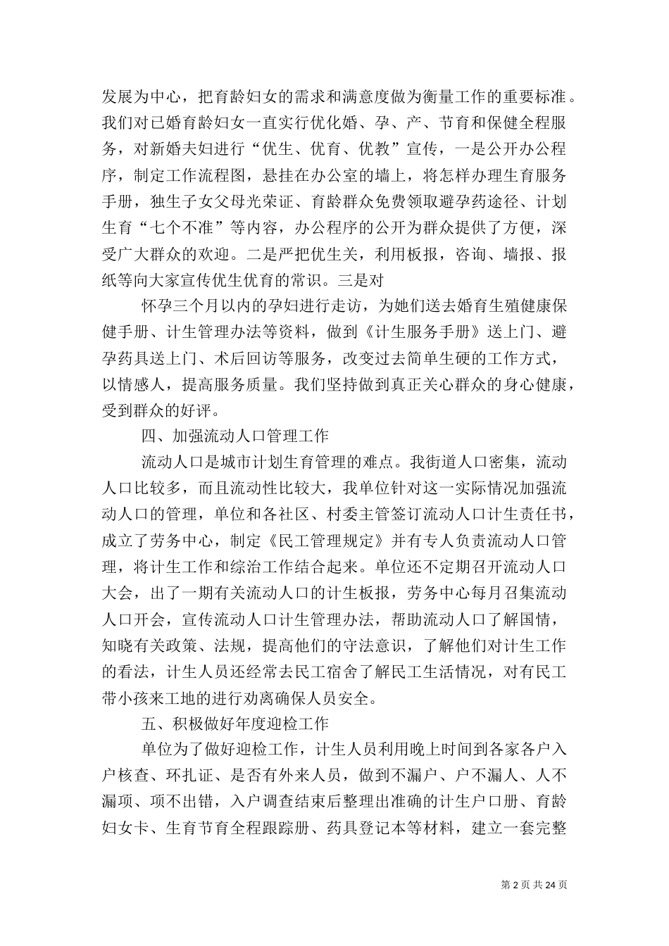 计生工作总结（四）_第2页