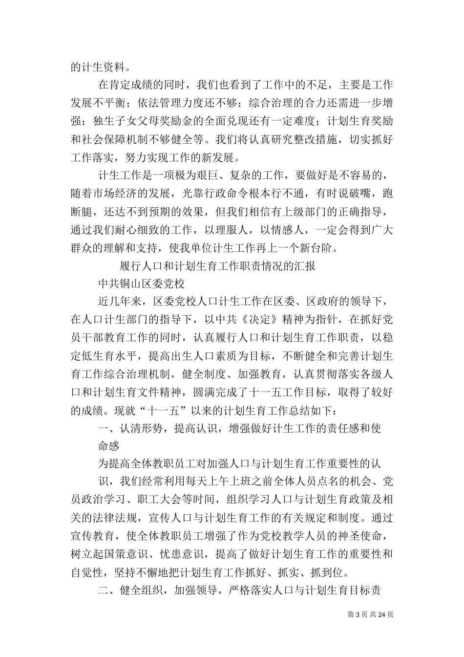 计生工作总结（四）_第3页