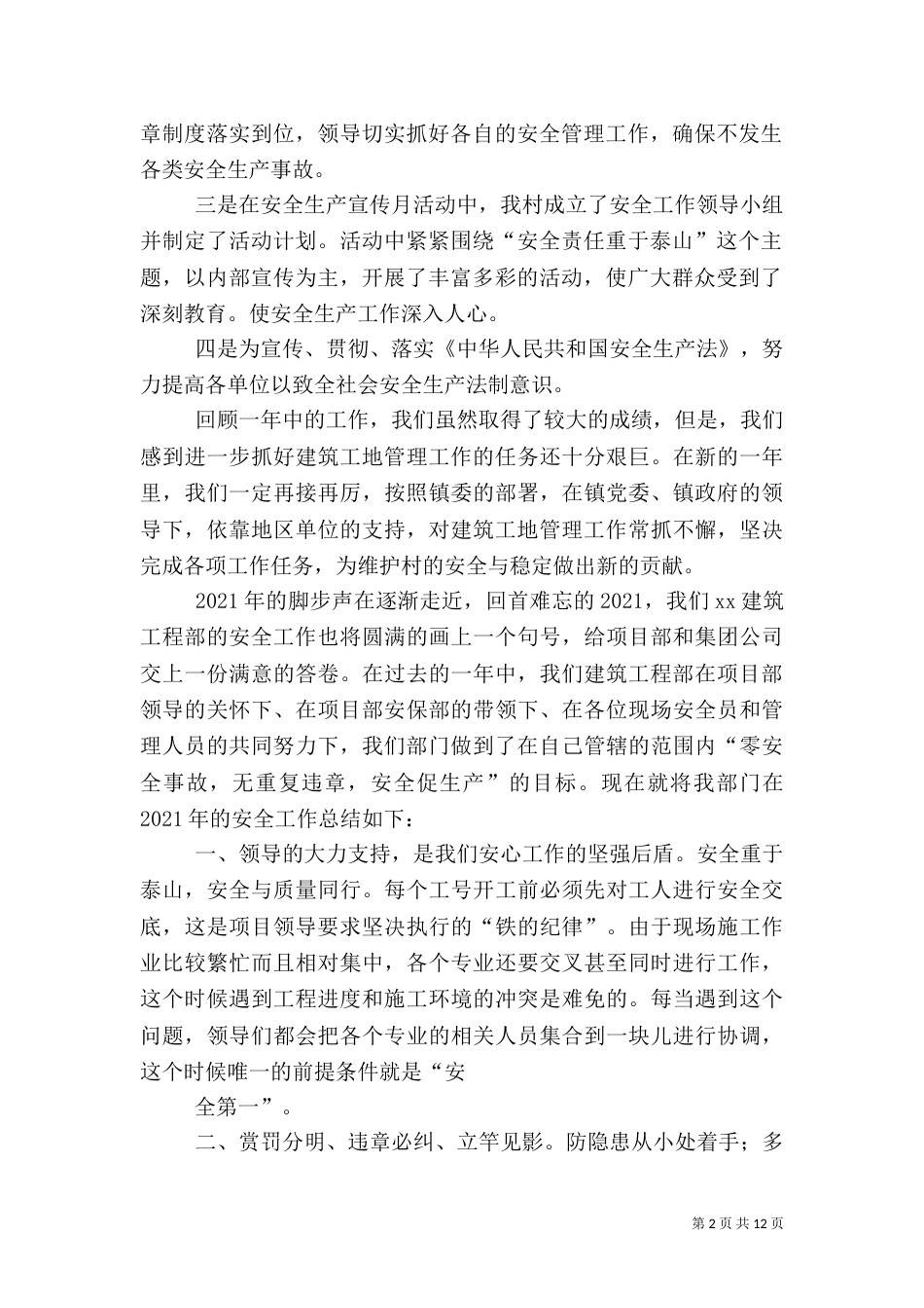 建筑工地安全工作总结(四)_第2页