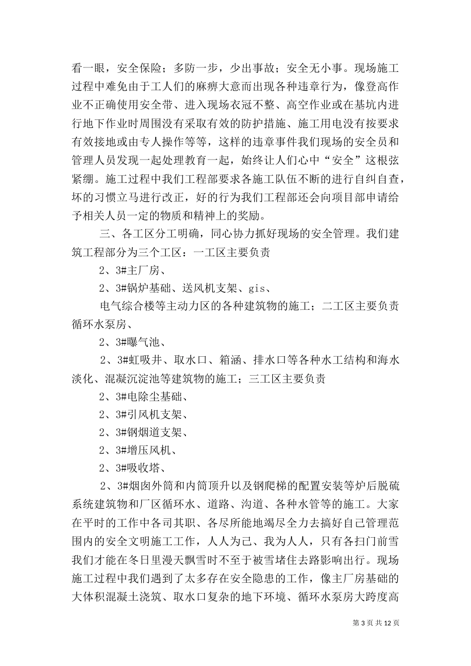 建筑工地安全工作总结(四)_第3页