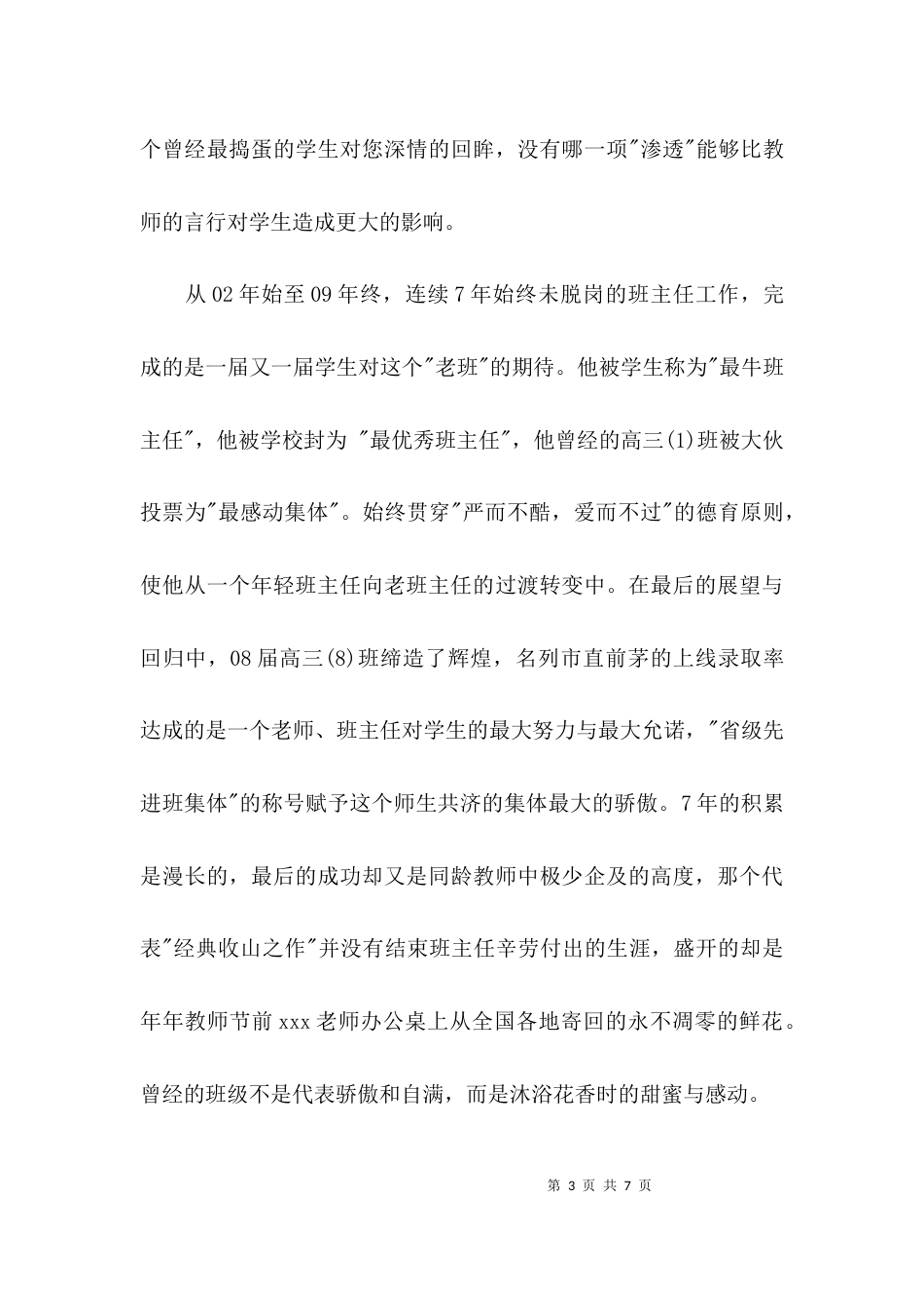 （精选）优秀教师评选先进事迹材料_第3页