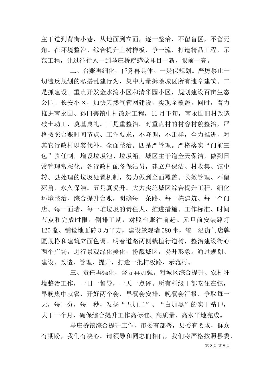 综合提升环境整治表态发言(范)_第2页