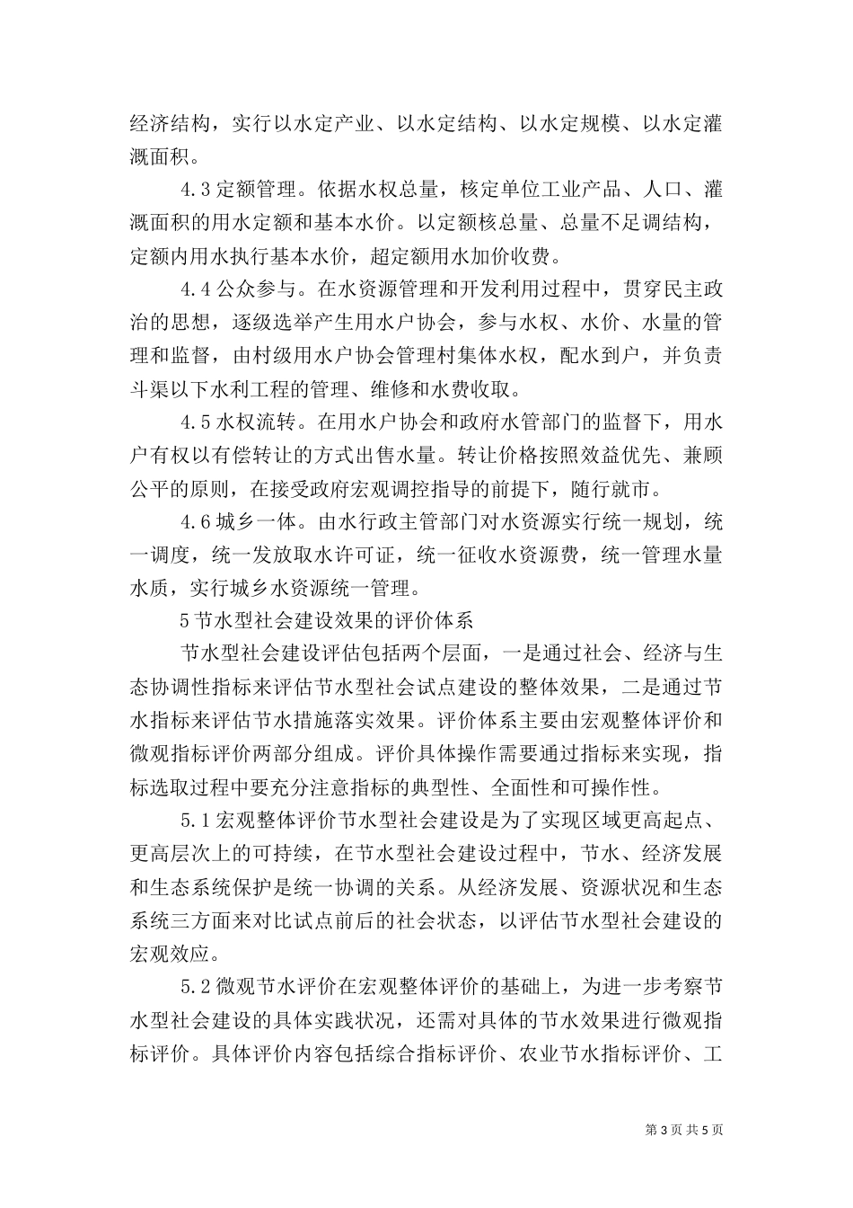 节水型社会建设实施方案（一）_第3页