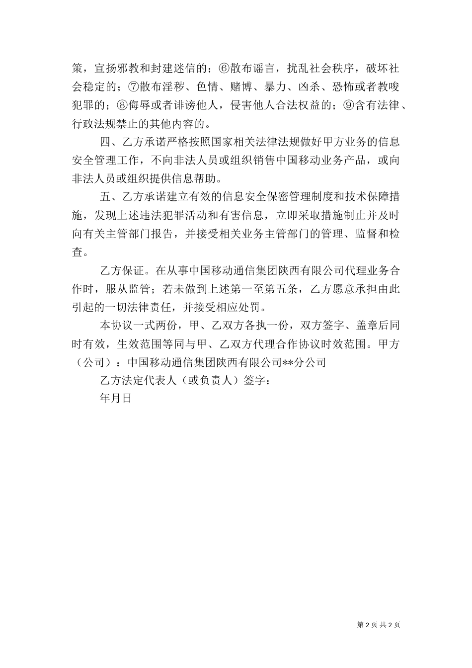 医院信息安全承诺书（三）_第2页