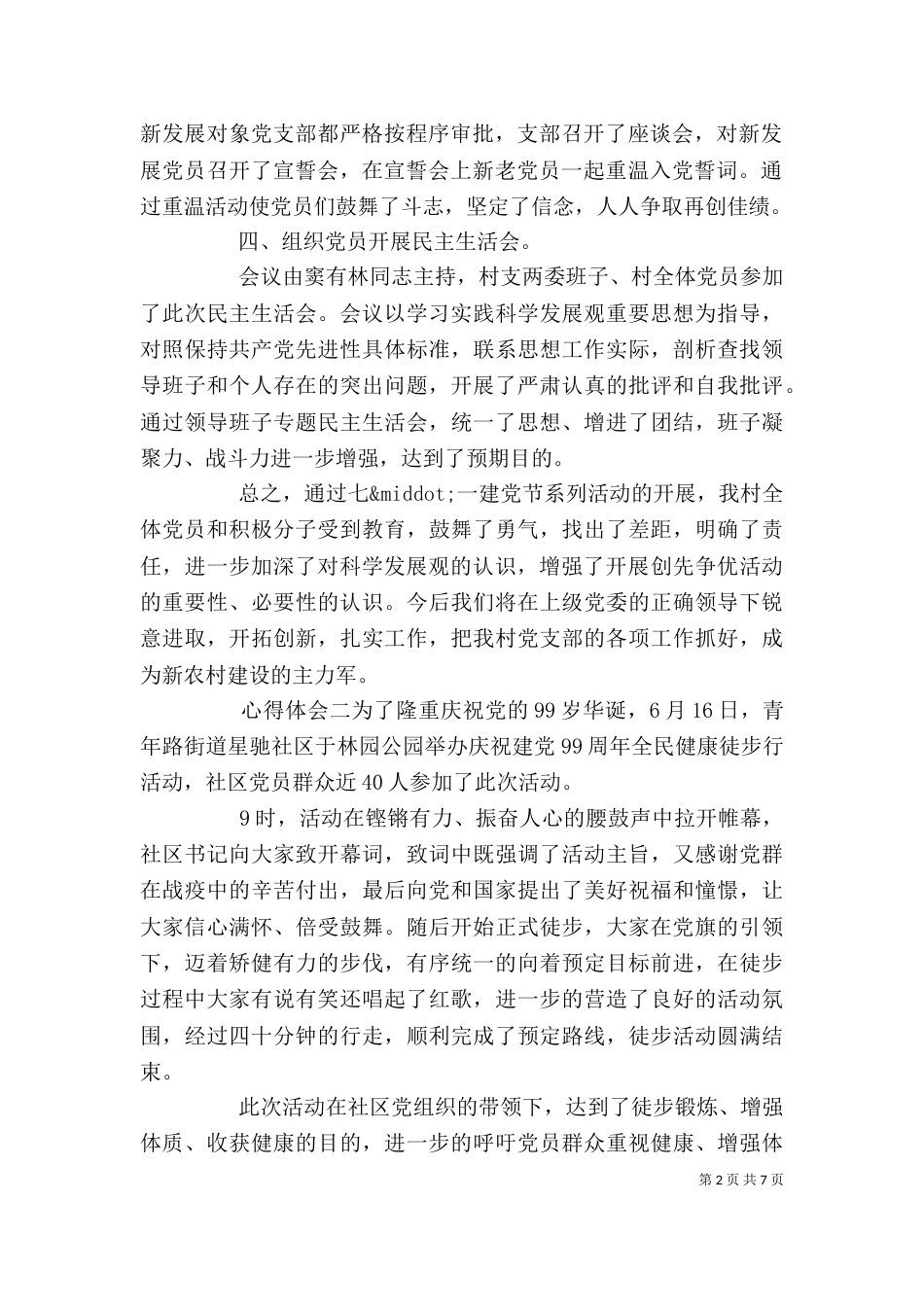 建党活动心得体会大全5篇_第2页
