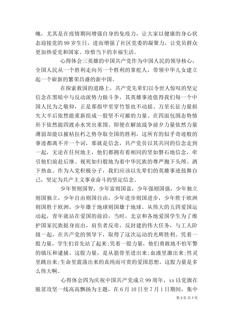 建党活动心得体会大全5篇_第3页