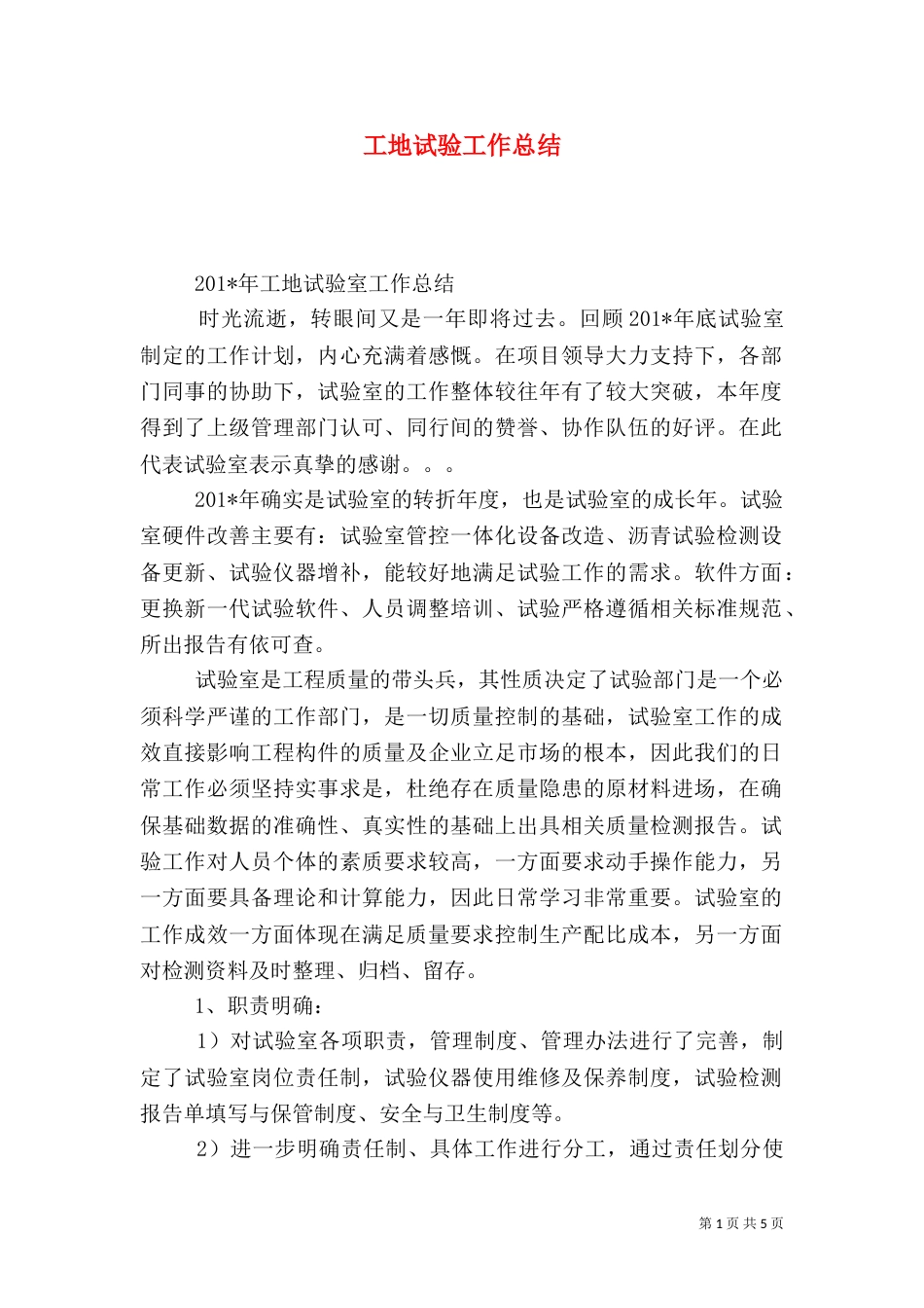 工地试验工作总结_第1页