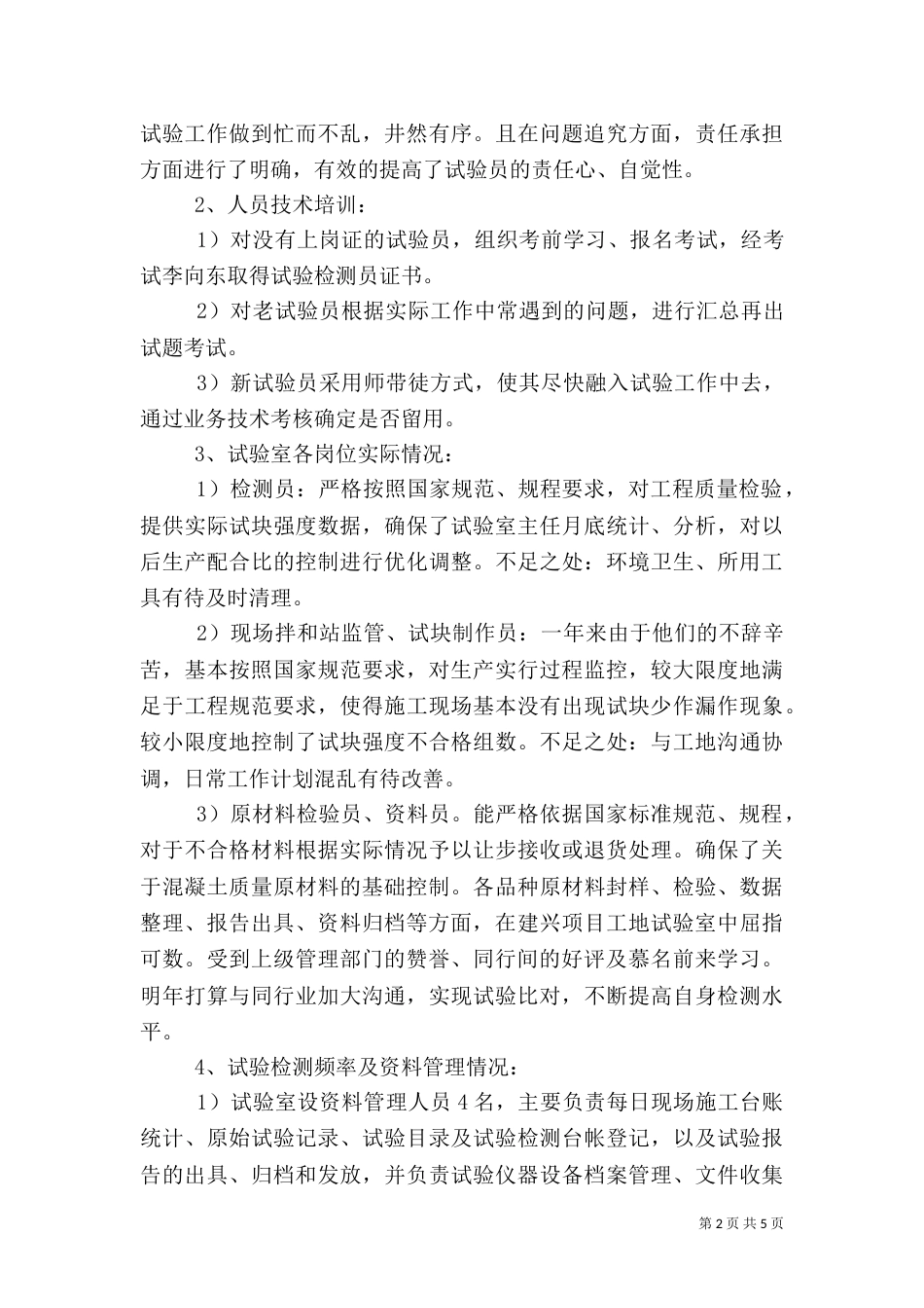 工地试验工作总结_第2页