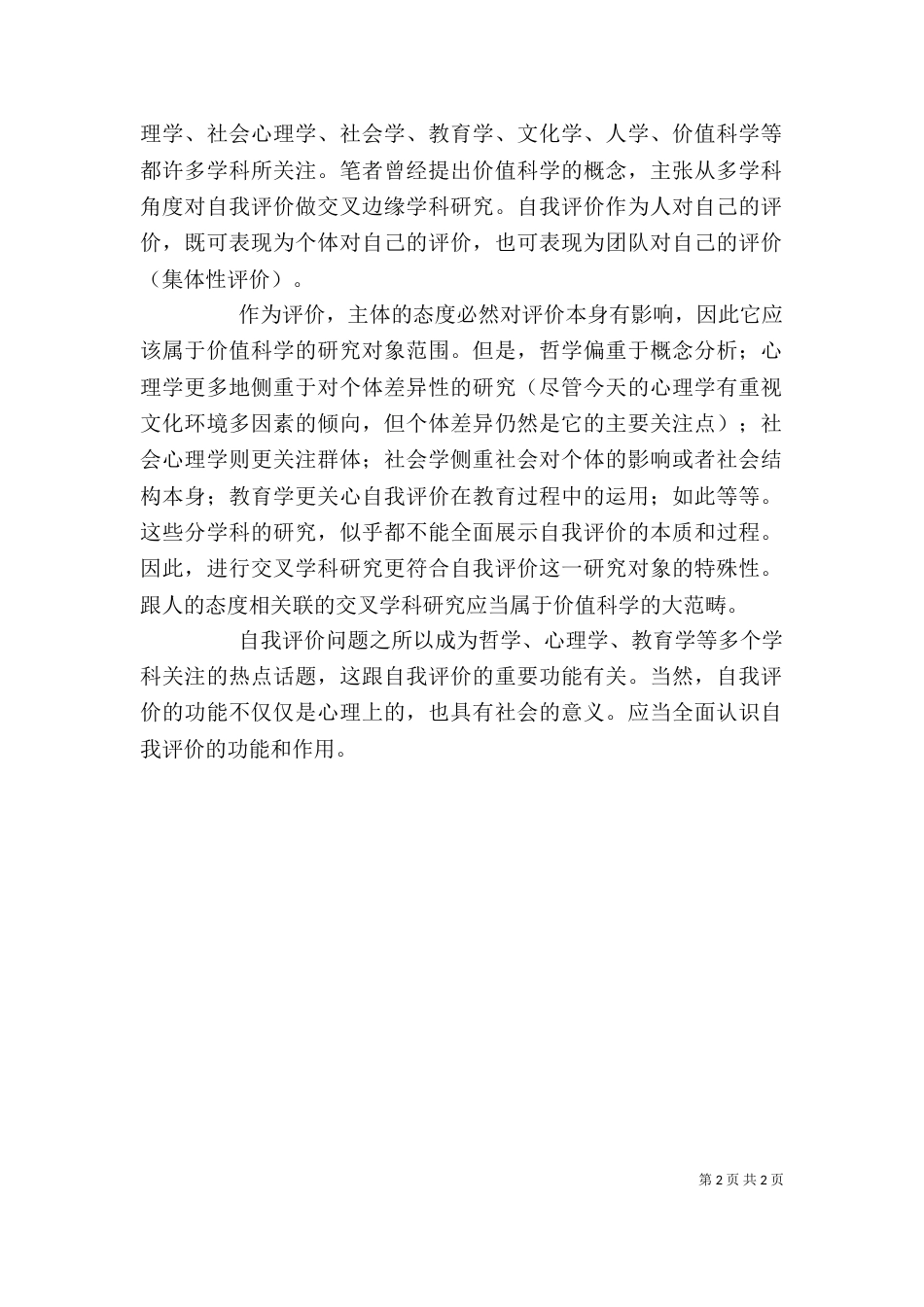 自我评价的作用（二）_第2页