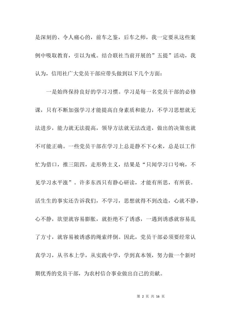 （精选）银行警示教育心得五篇_第2页