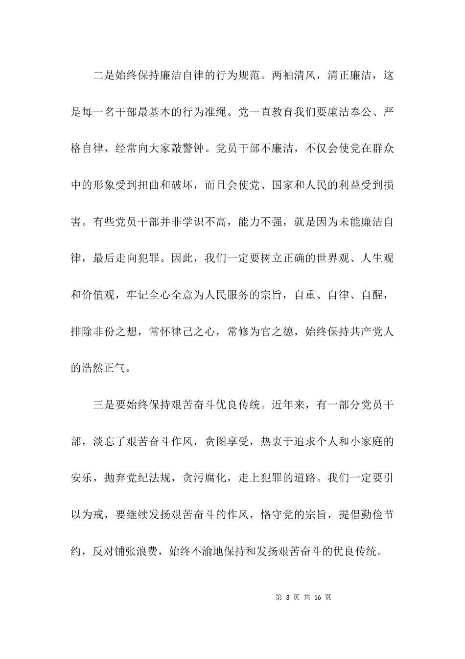 （精选）银行警示教育心得五篇_第3页