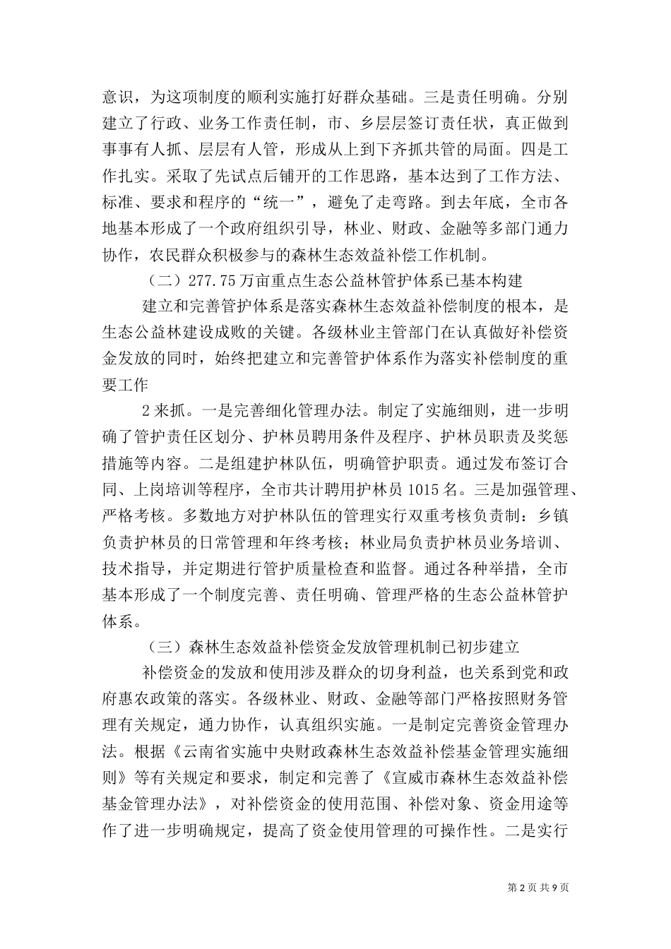 组织精心准备充分高质量高水平（三）_第2页