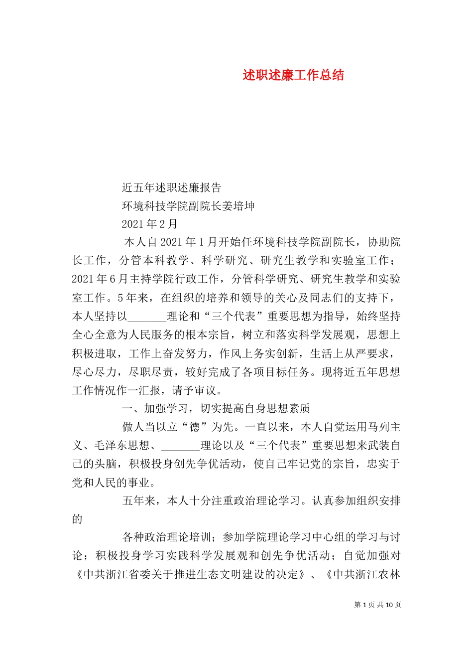 述职述廉工作总结(二)0_第1页