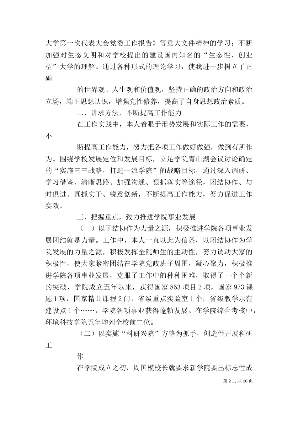 述职述廉工作总结(二)0_第2页