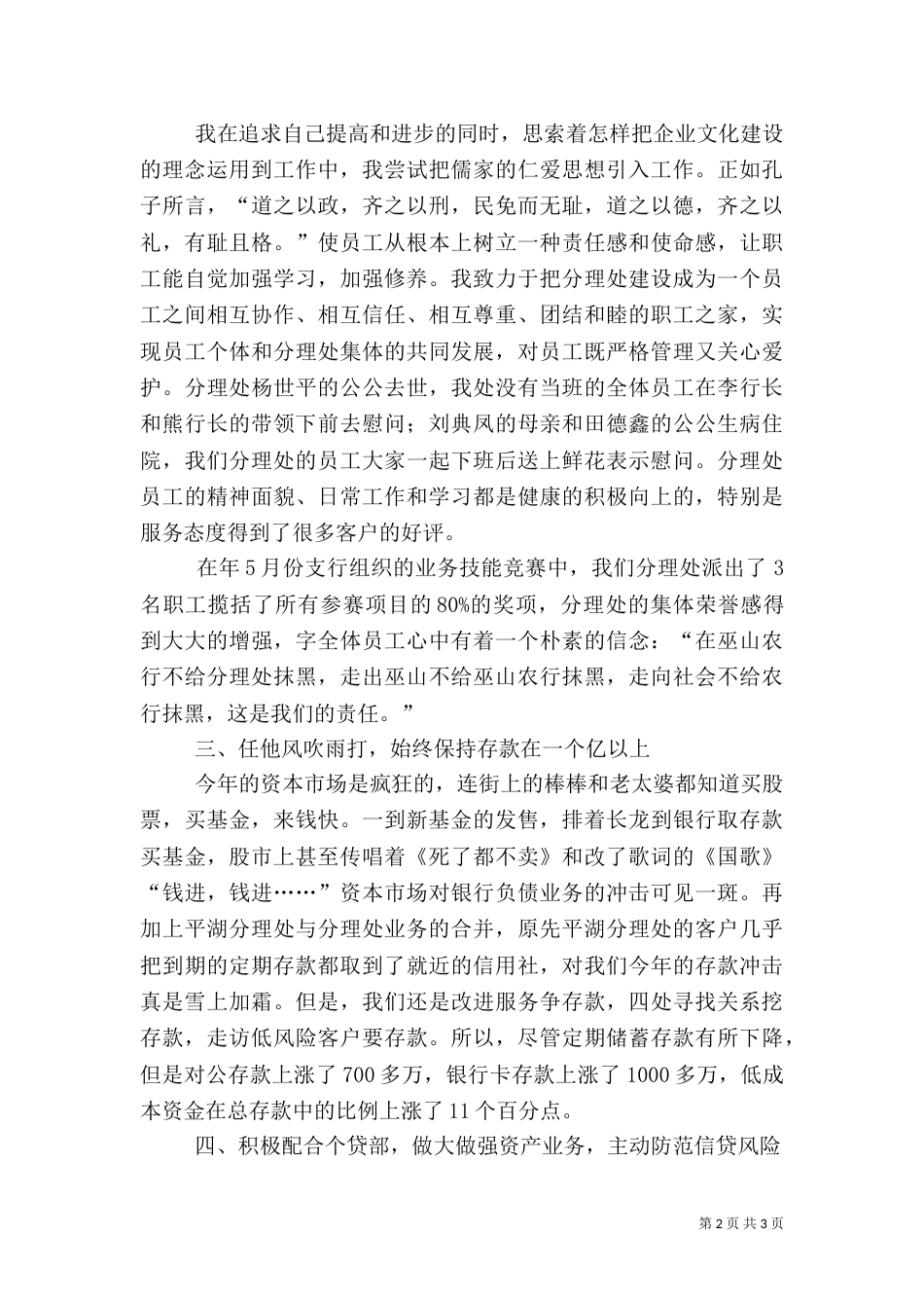 银行副主任履职汇报材料_第2页
