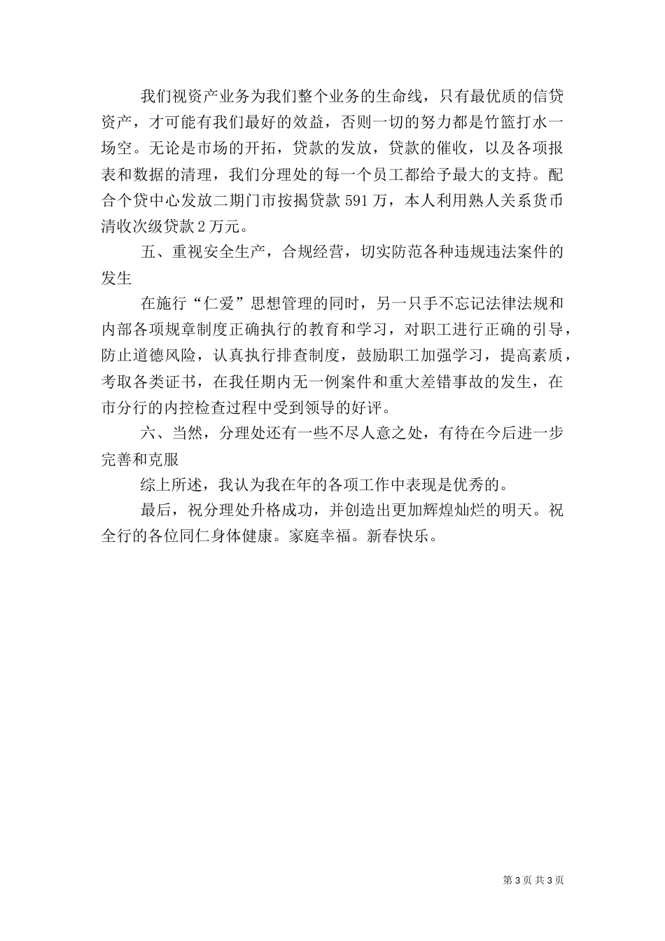 银行副主任履职汇报材料_第3页