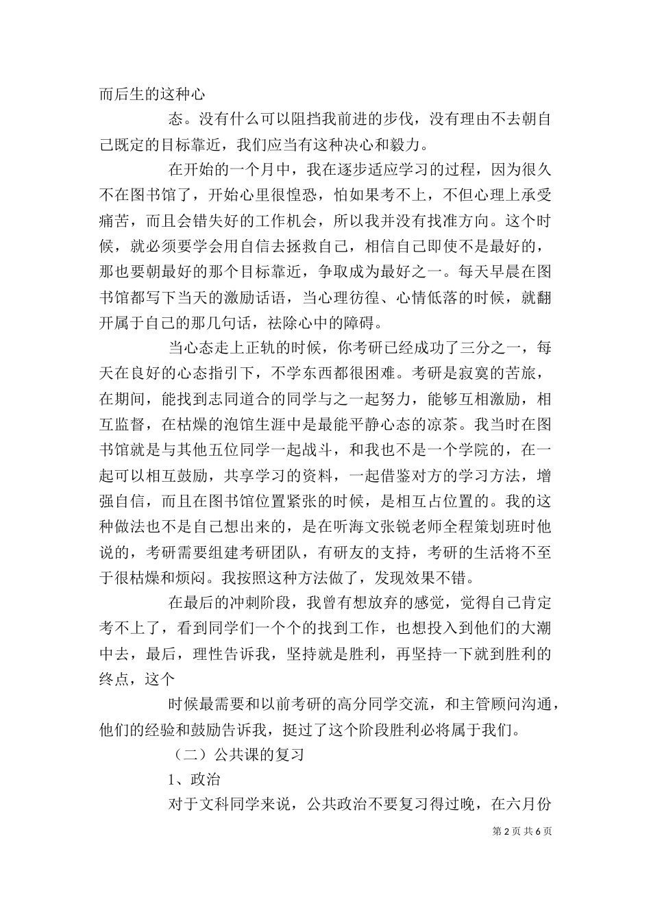 超越自我 成就自我-认识自我超越自我_第2页