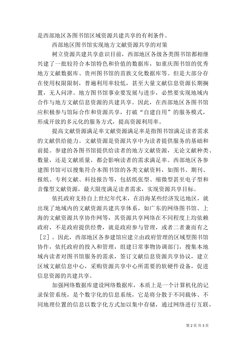 谈图书馆实现资源共享的办法（一）_第2页