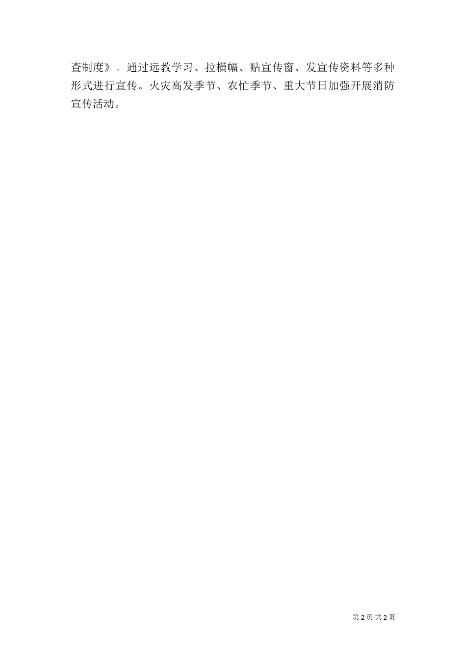 创建消防平安村工作计划范文_第2页