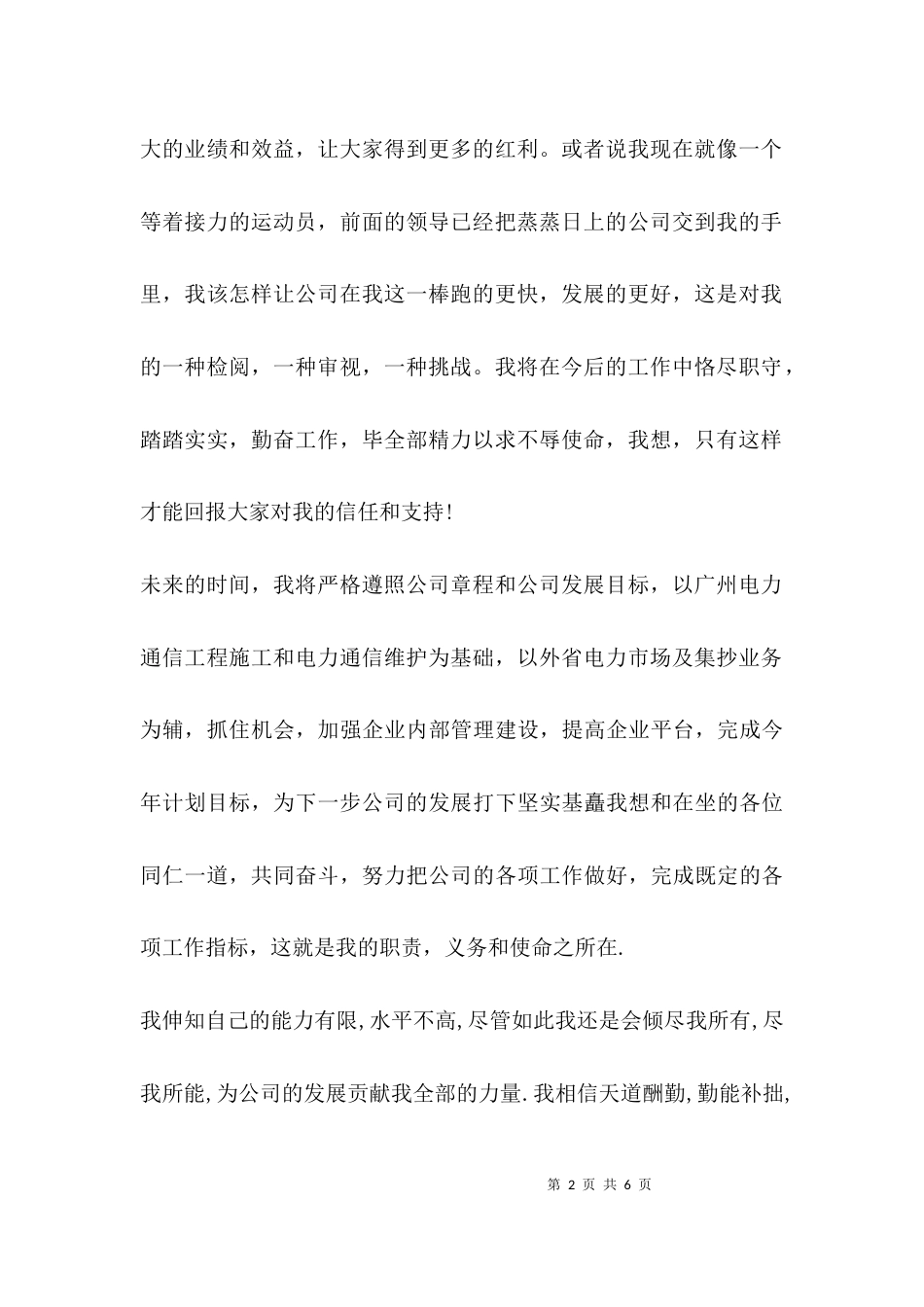 个人岗位调整表态发言_第2页