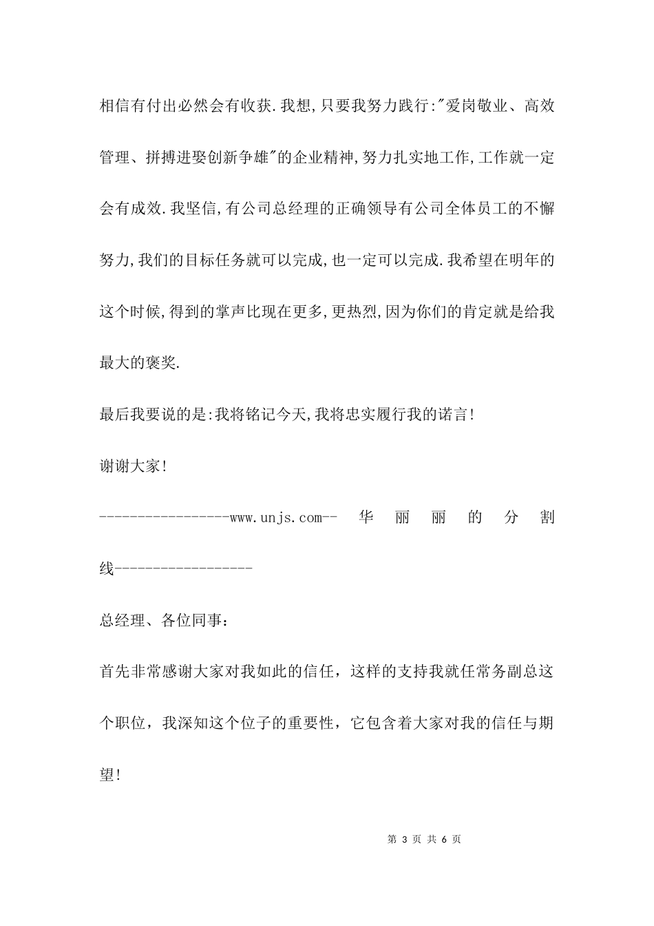 个人岗位调整表态发言_第3页