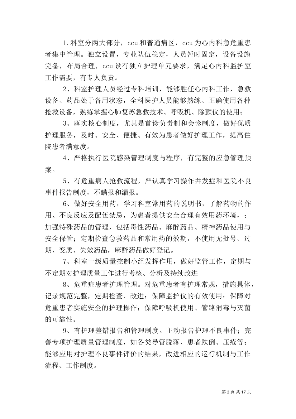 科室安全活动月实施方案_第2页