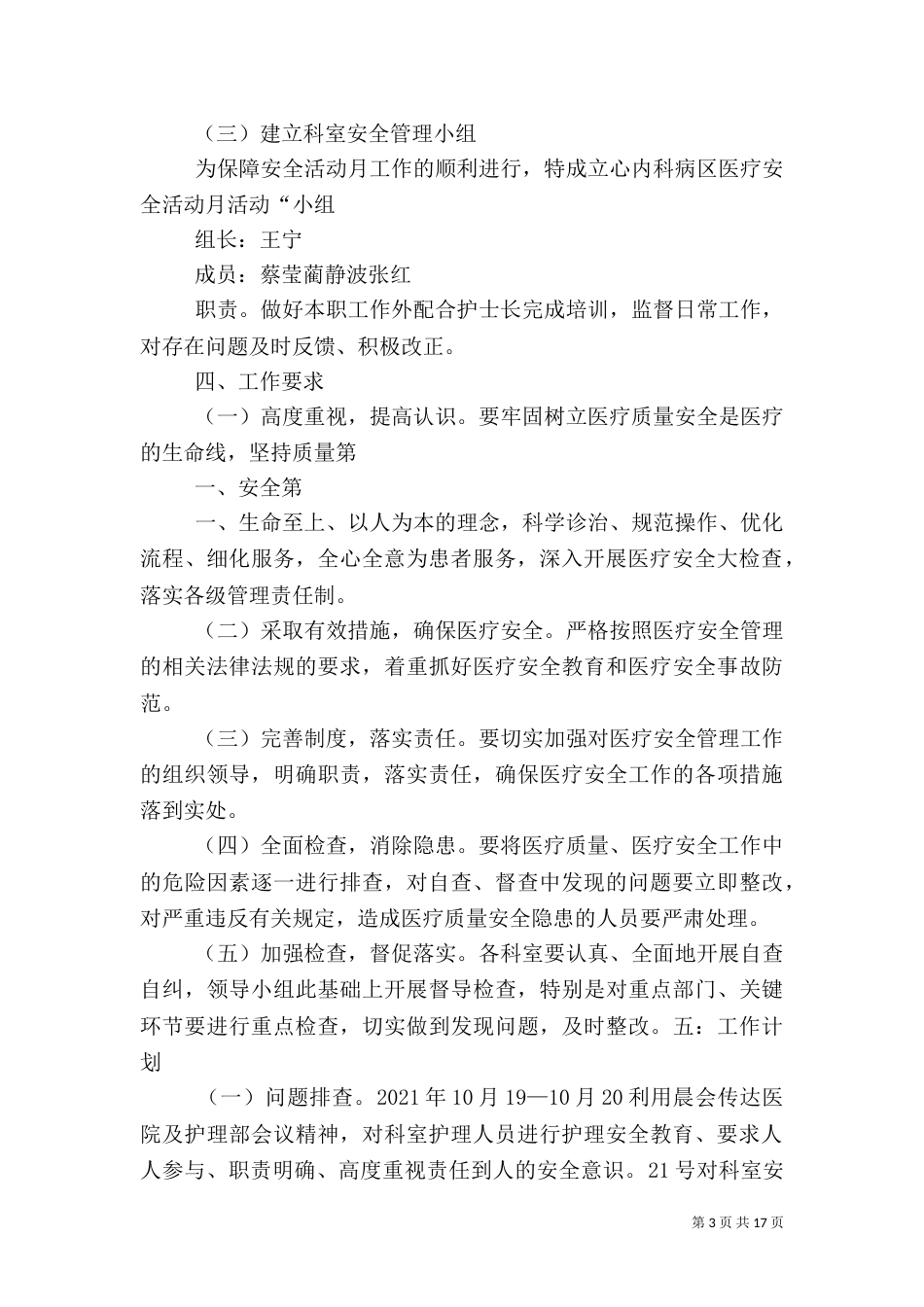 科室安全活动月实施方案_第3页