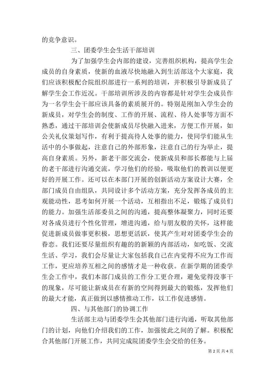 生活部门工作总结范文_第2页