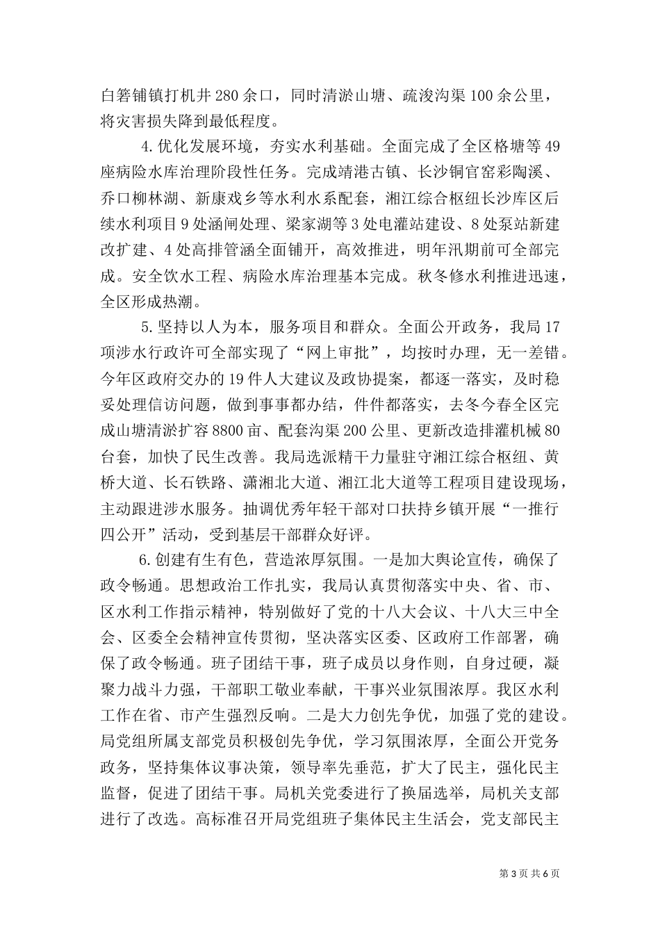 水务局年度水利建设工作总结（一）_第3页