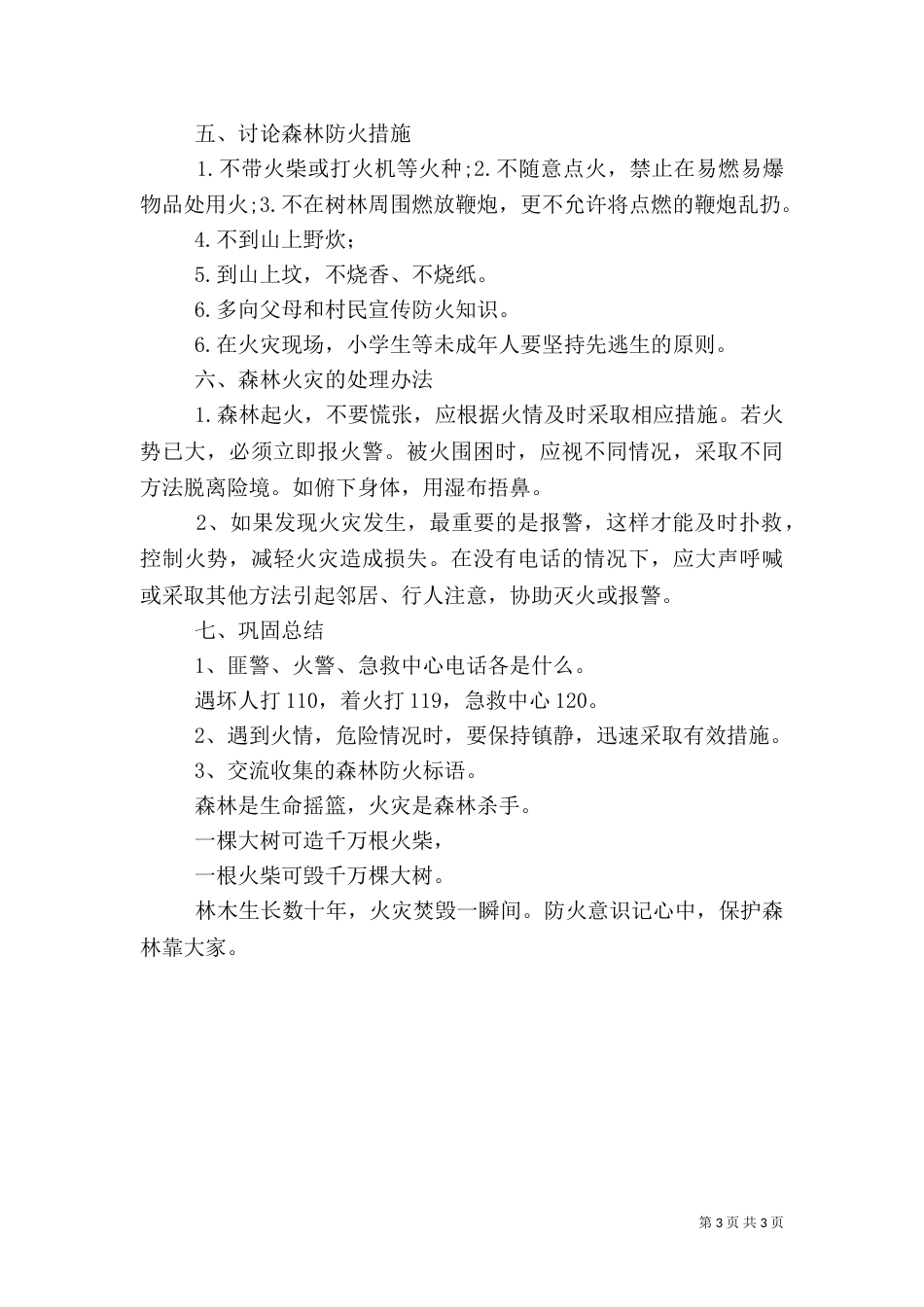 森林防火安全教育记录（一）_第3页