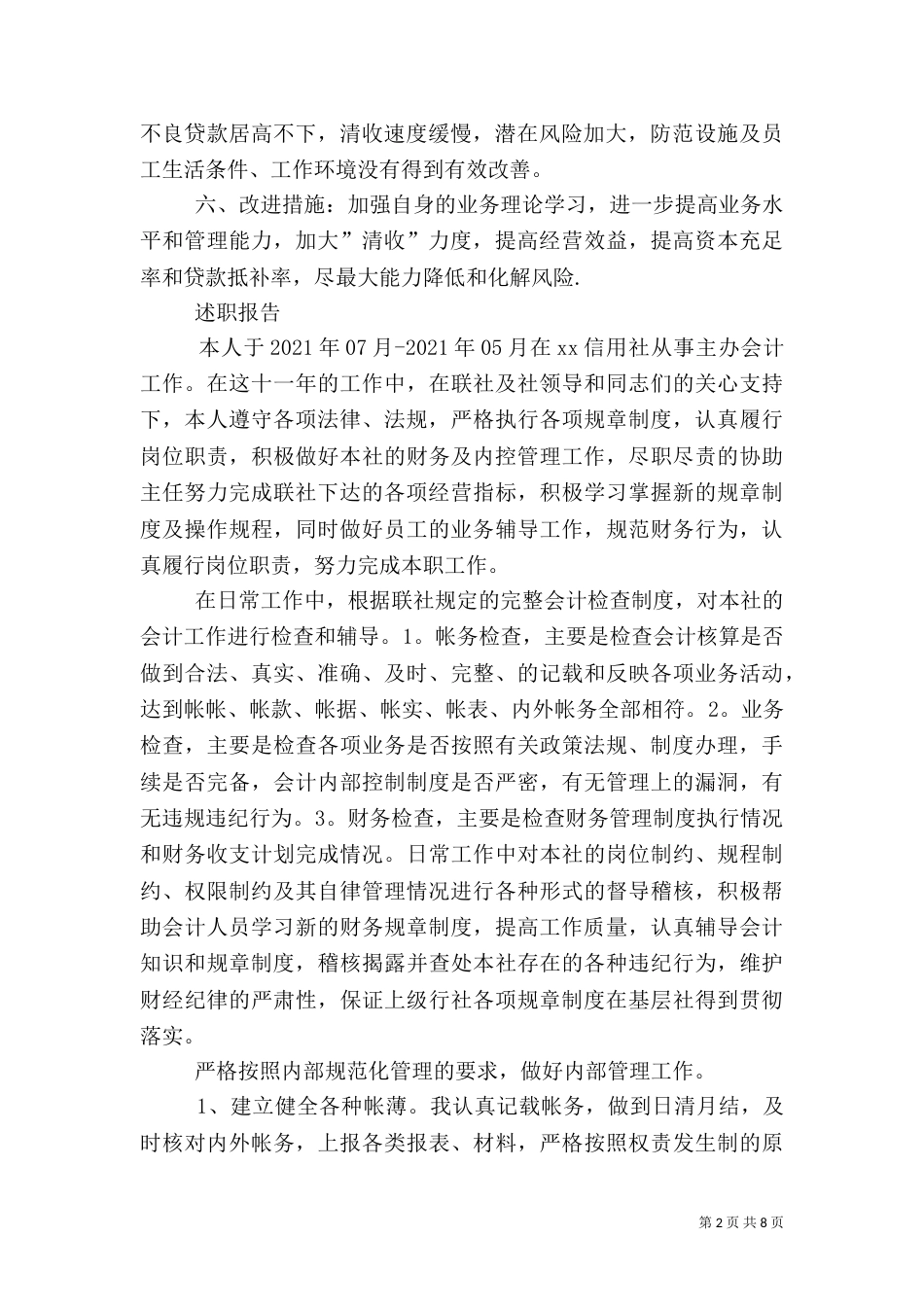 第一篇：银行业述职报告_第2页