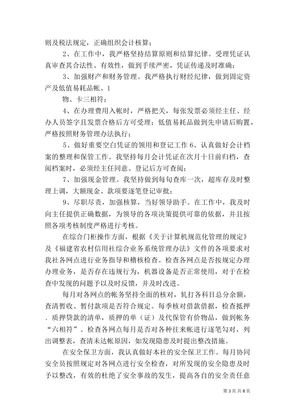 第一篇：银行业述职报告_第3页