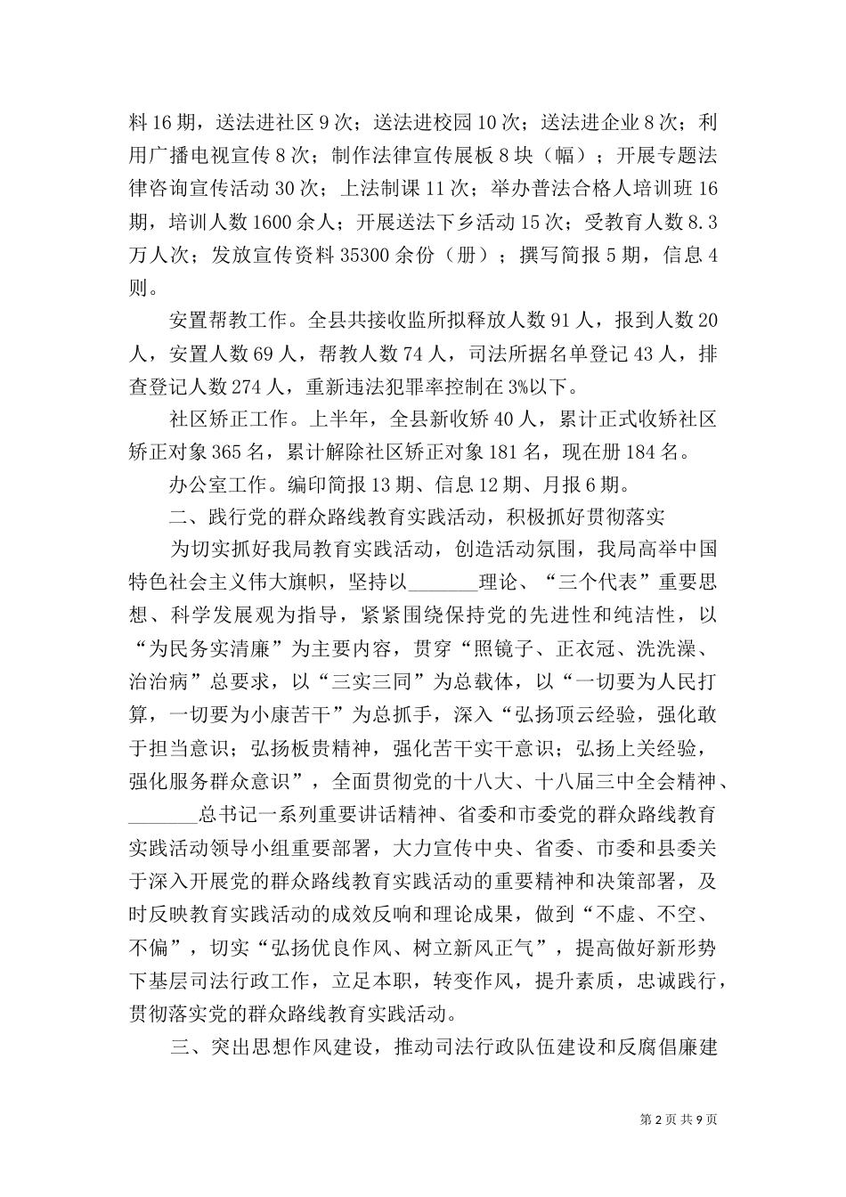 司法局半年工作总结_第2页