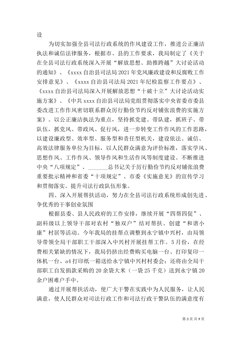 司法局半年工作总结_第3页