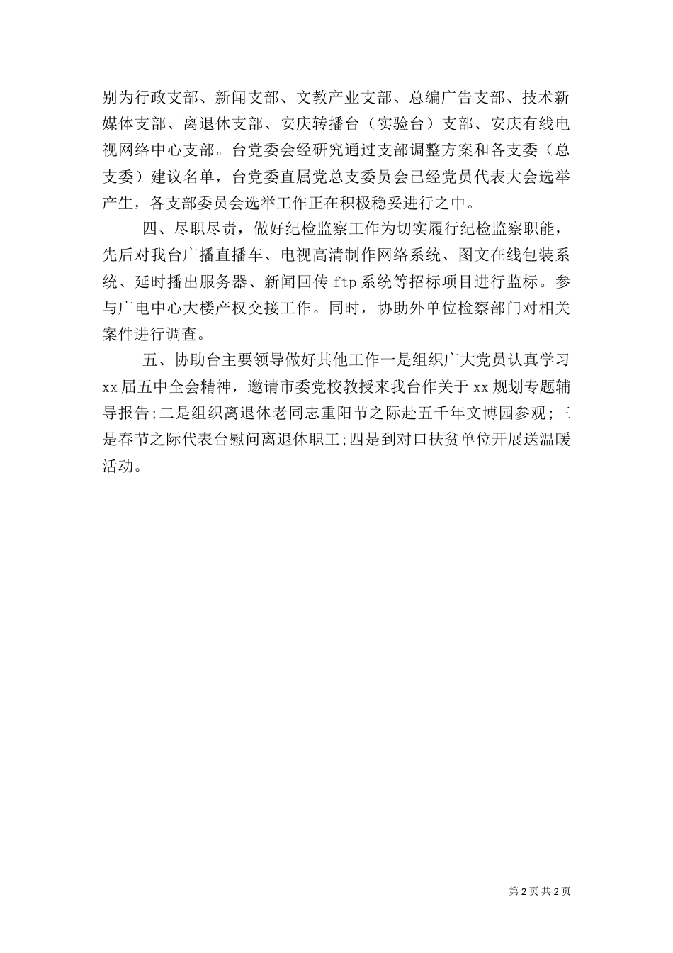 广播电台副台长的述职报告（二）_第2页