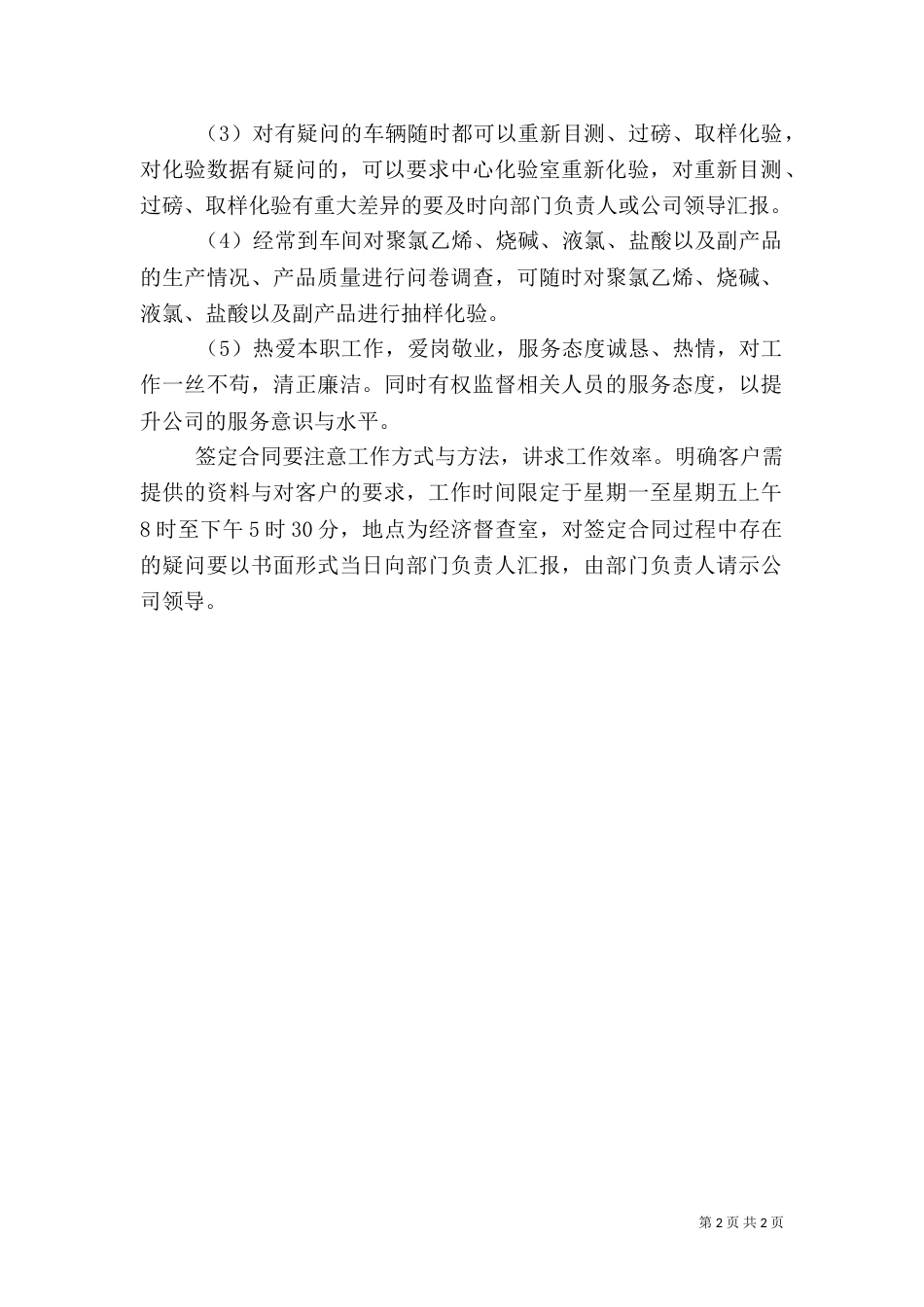 安全督查员职责（三）_第2页