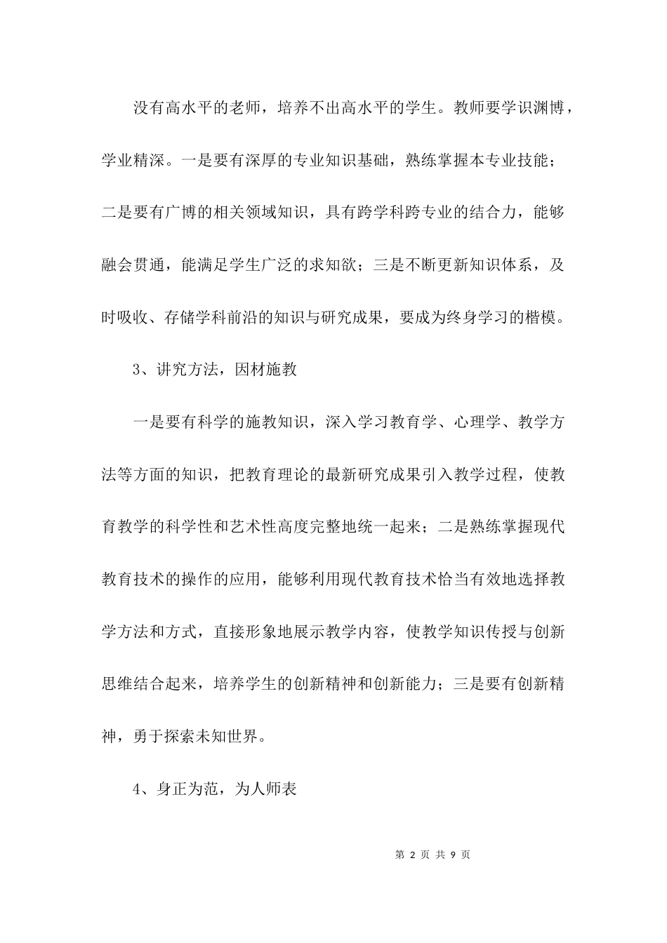 （精选）幼儿园师德征文精选_第2页