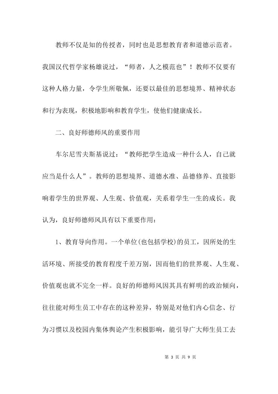 （精选）幼儿园师德征文精选_第3页