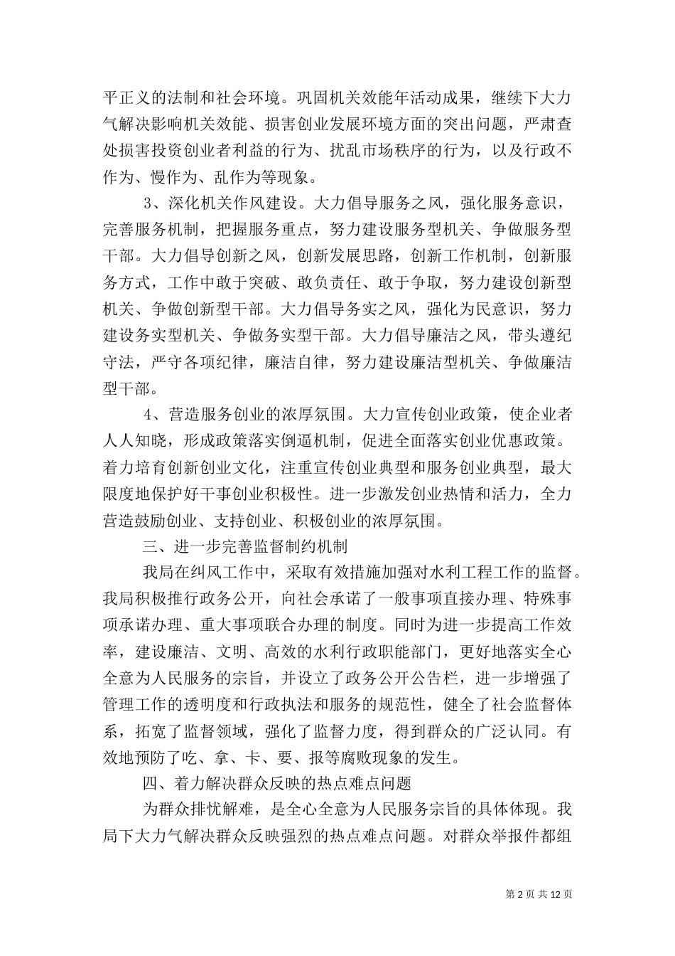 效能建设自查报告范文4篇_第2页