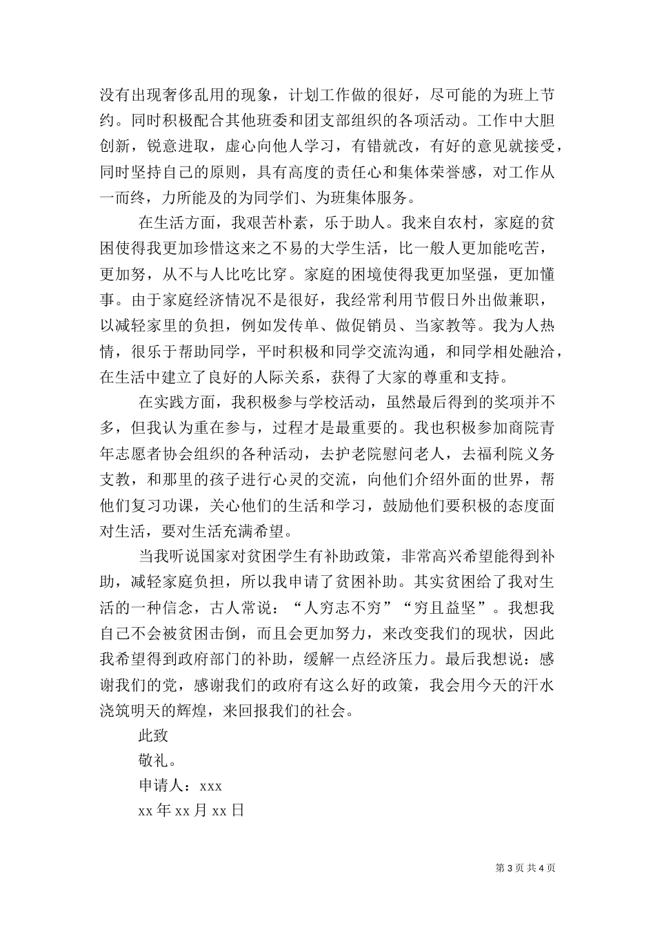 特困生的补助申请书_第3页