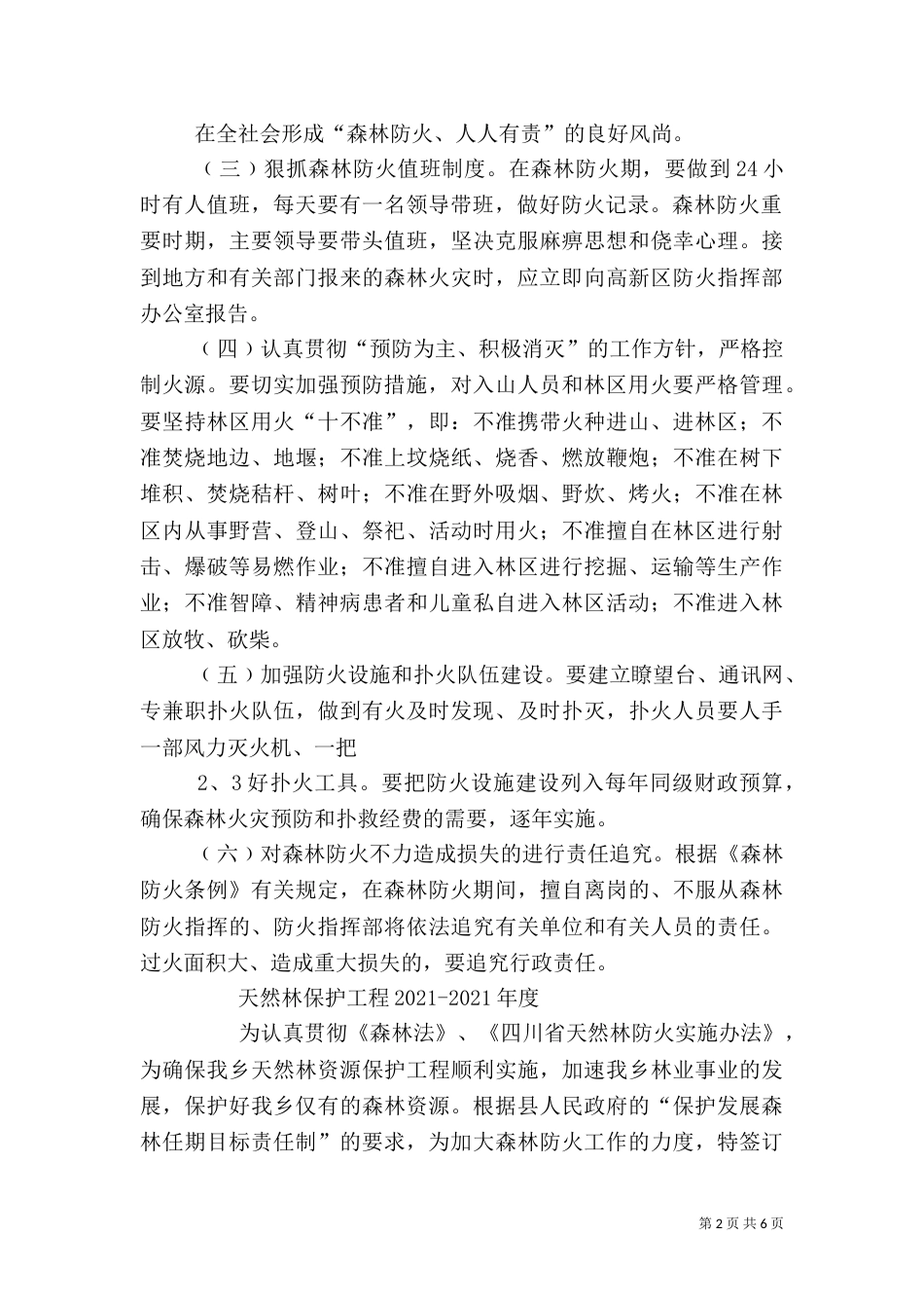 森林防火目标责任书（一）_第2页