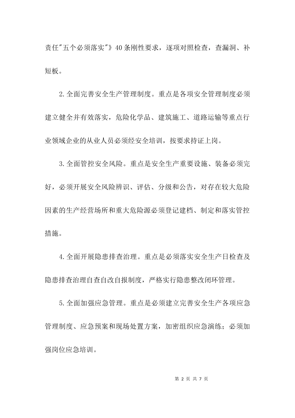 街道安全生产大整治工作方案3篇_第2页