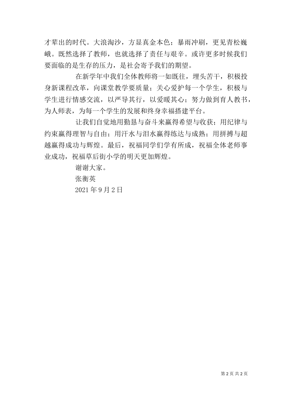 开学典礼总结讲话_第2页