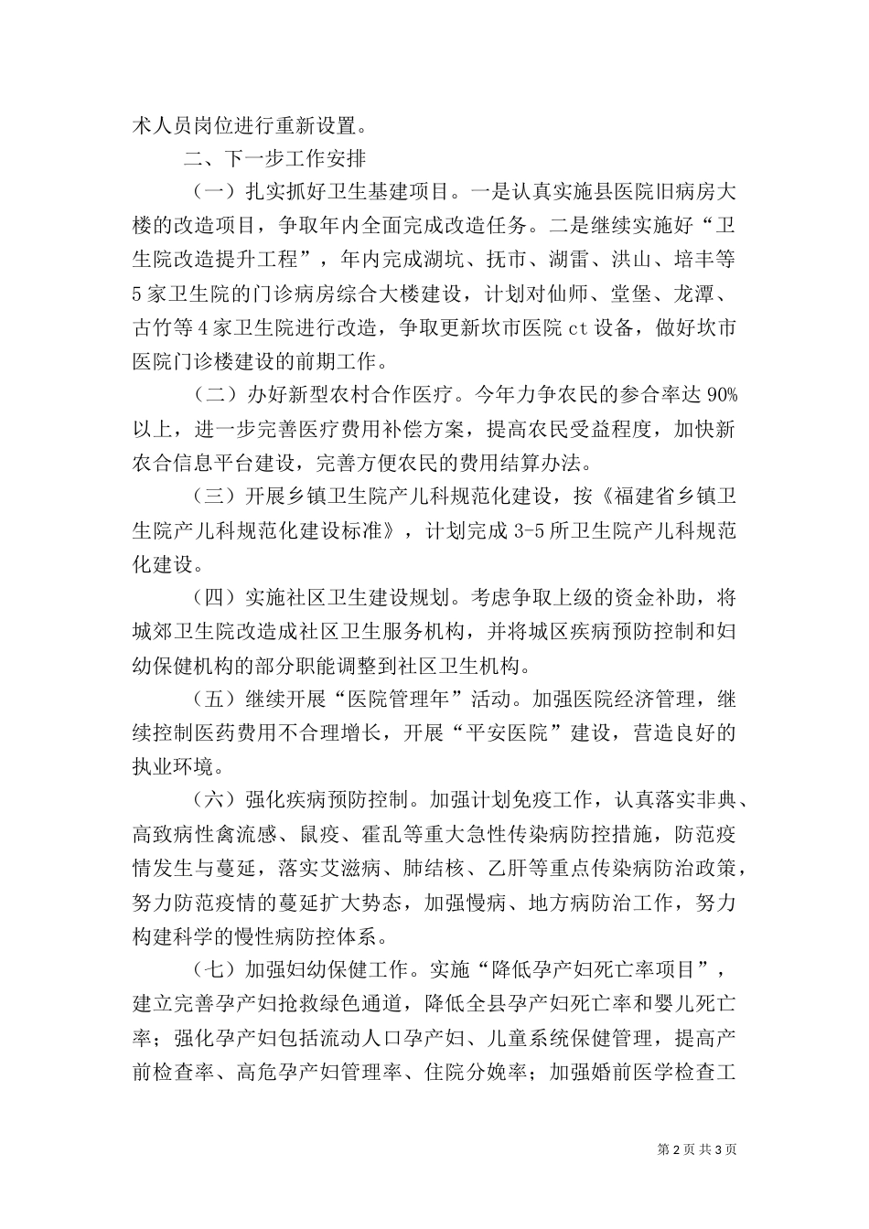 卫生工作开展情况汇报_第2页