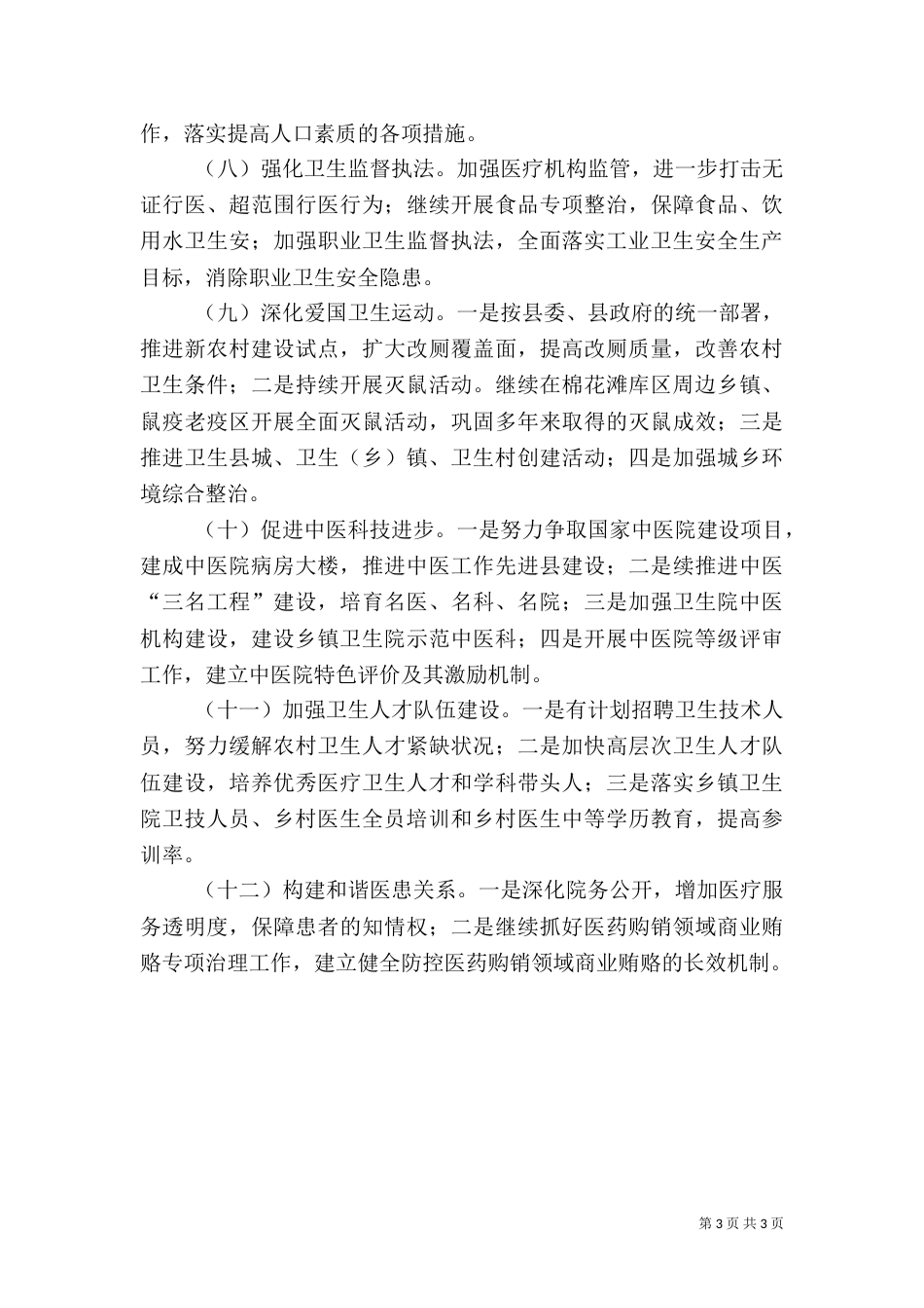 卫生工作开展情况汇报_第3页