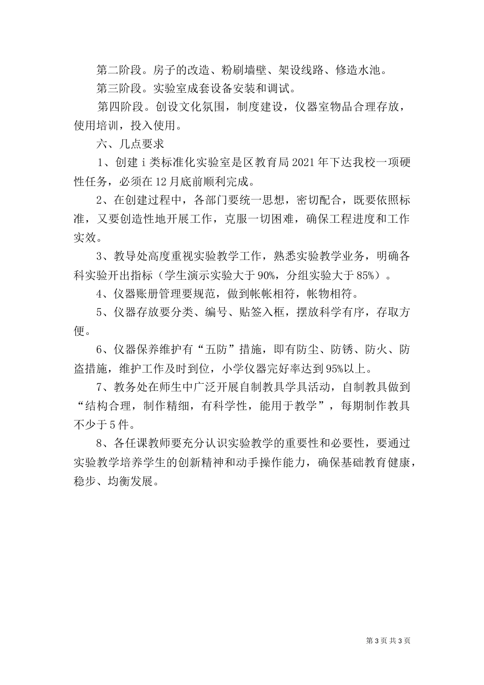 创建标准化实验室工作方案（三）_第3页