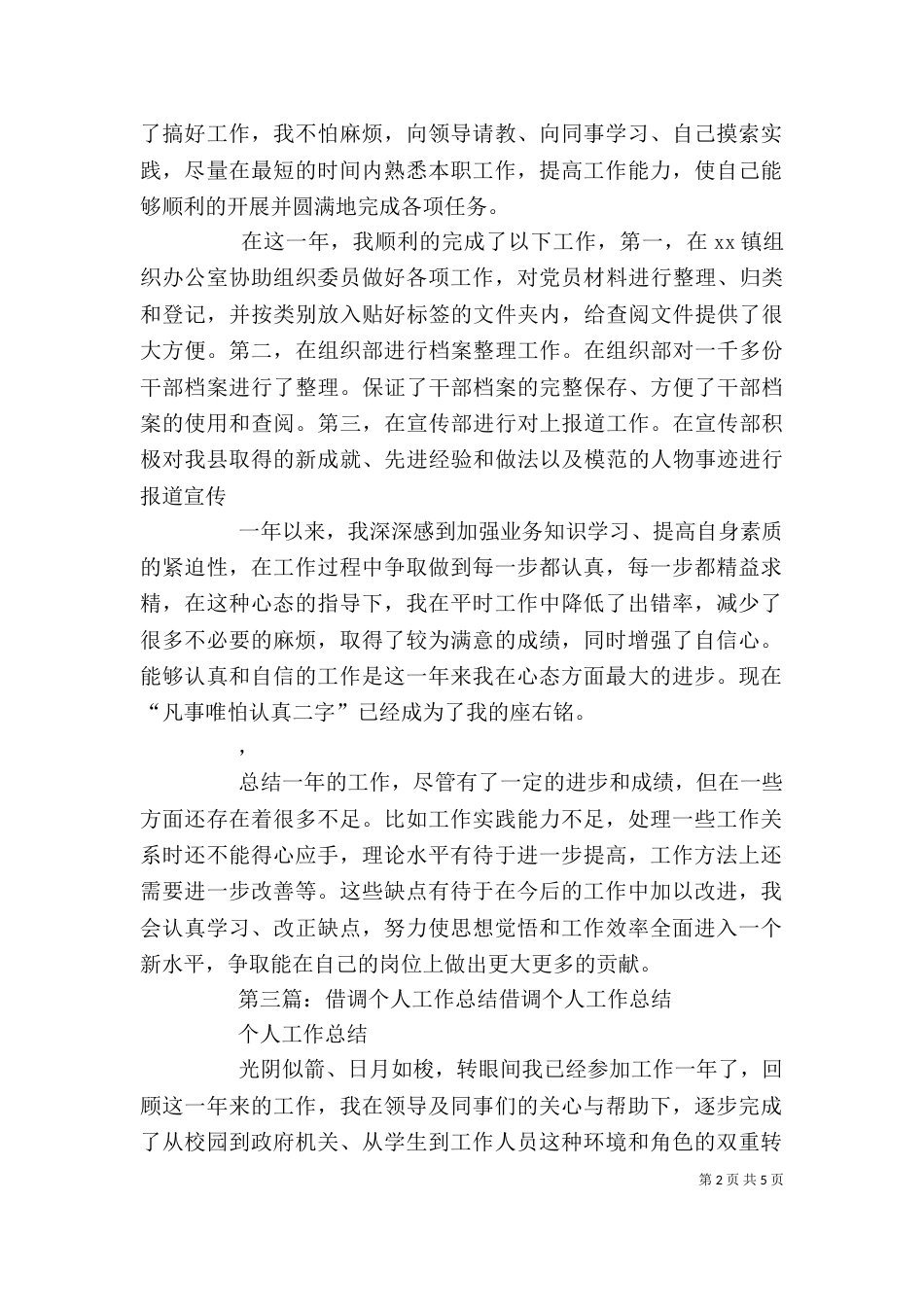 借调个人工作总结[推荐]_第2页